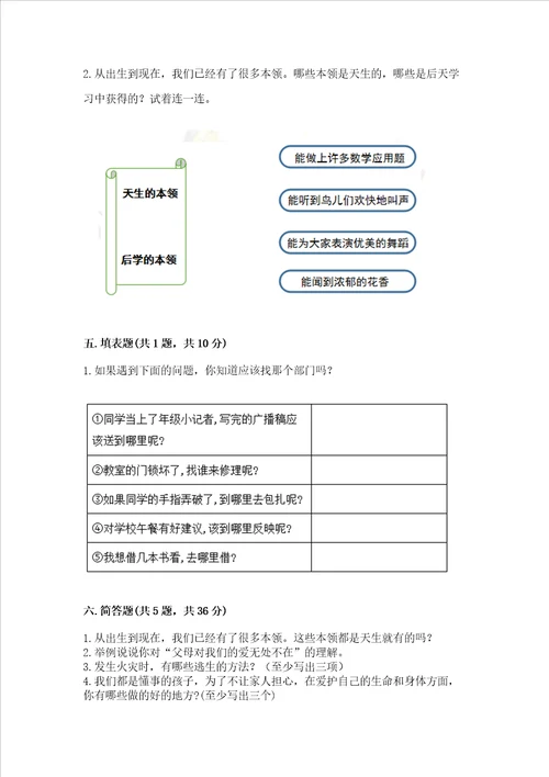 2022三年级上册道德与法治期末测试卷及参考答案完整版