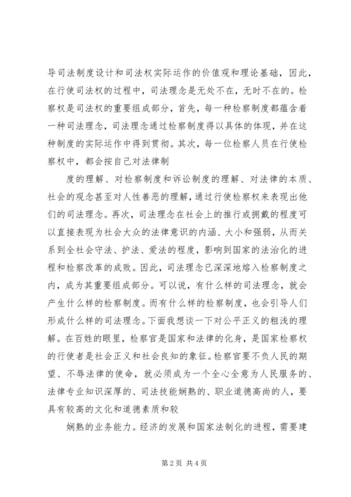 学习社会主义法制理念教育心得体会 (4).docx