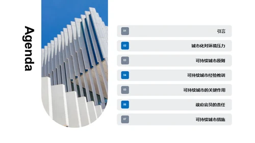 可持续城市规划与建设