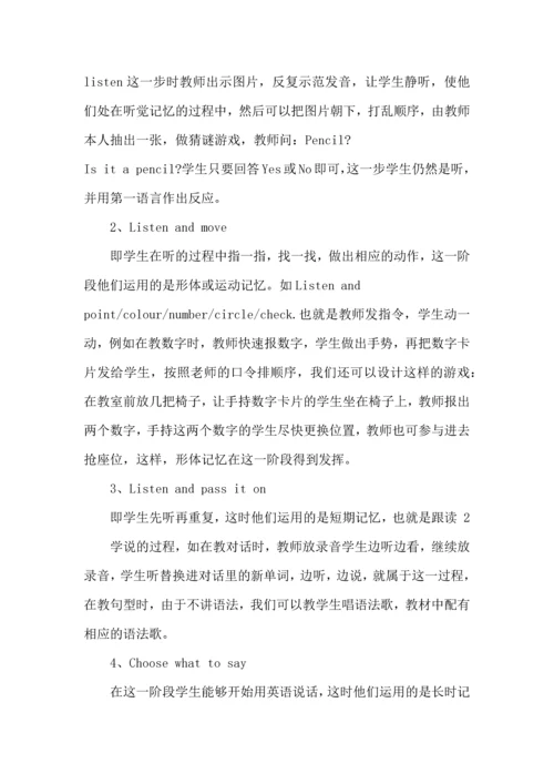 英语教材培训心得大全.docx