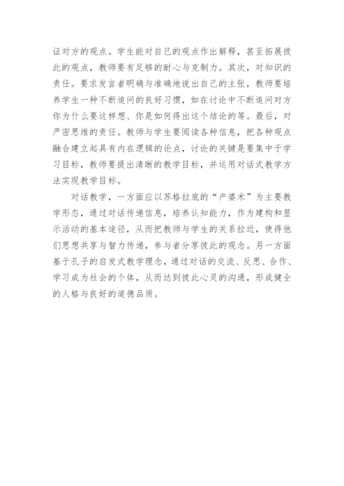 构建对话理念的课堂教学论文.docx