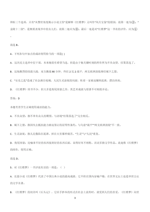 最新试题高中语文必修下第七单元复习试题(十一).docx