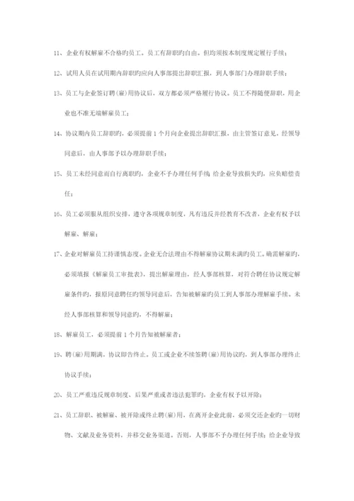 公司员工日常管理制度.docx