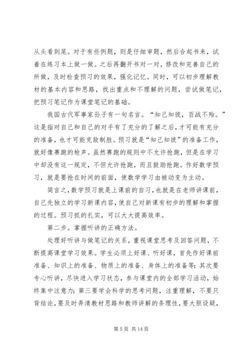 学习目标和态度演讲稿.docx