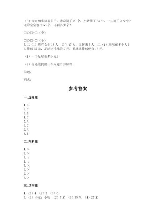 2022人教版二年级上册数学期中测试卷（名校卷）word版.docx