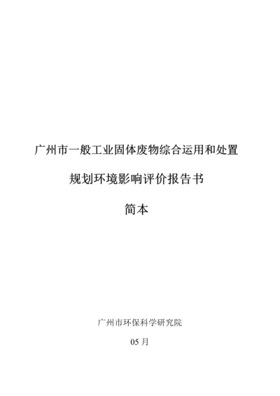 环境影响评价综合报告书简本.docx