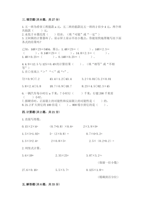 2022年五年级上册数学期末测试卷附完整答案（名校卷）.docx