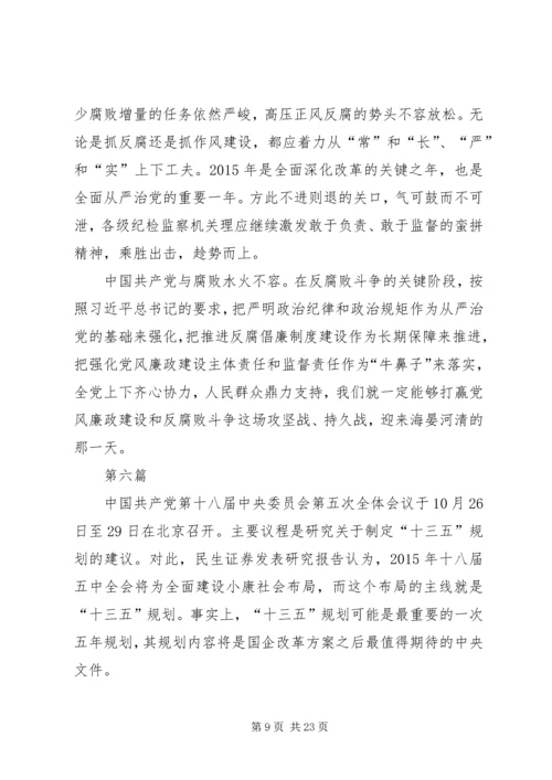 党的十八届五中全会精神学习体会10篇.docx