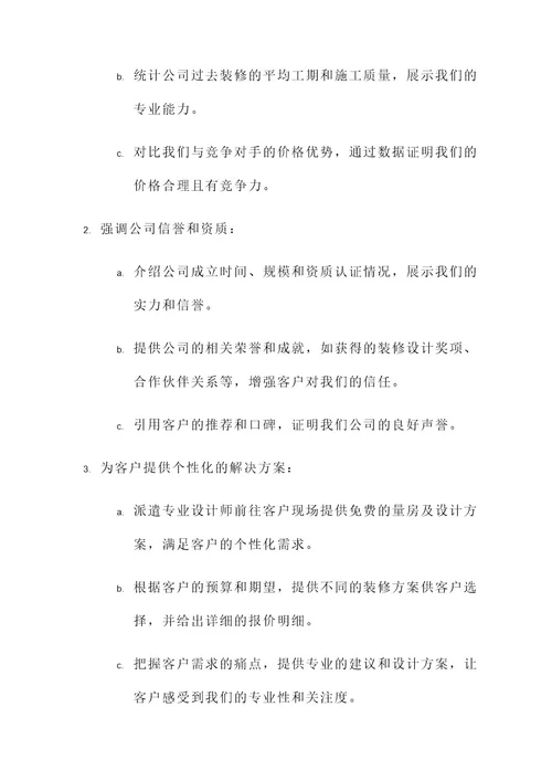 客户骗装修公司方案