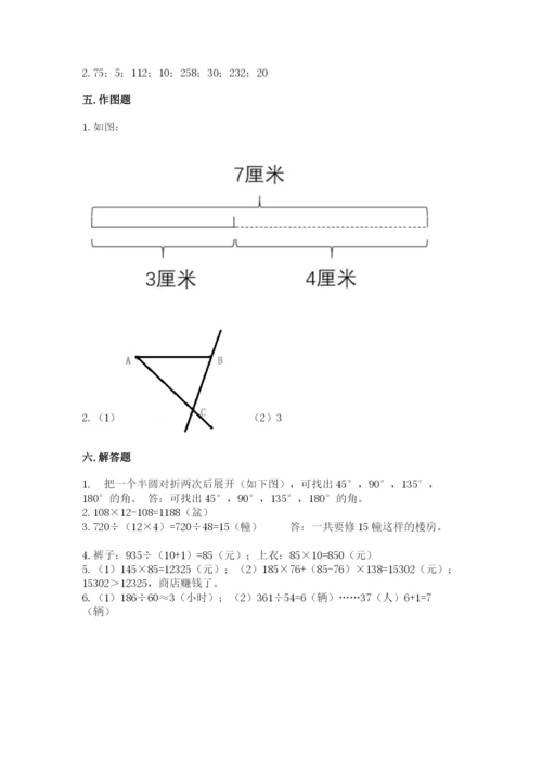 人教版四年级上册数学 期末测试卷及参考答案（新）.docx