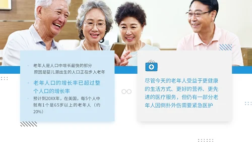 蓝色商务风孟菲斯风格预防老年人跌倒知识培训ppt课件