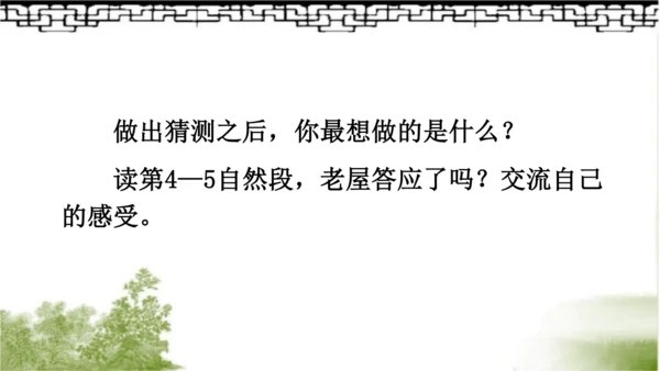 12.总也倒不了的老屋   课件（2课时）
