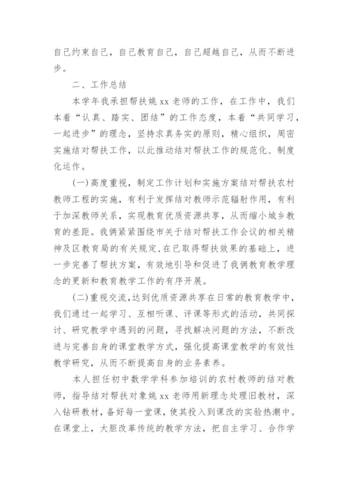 教师结对帮扶工作总结_26.docx