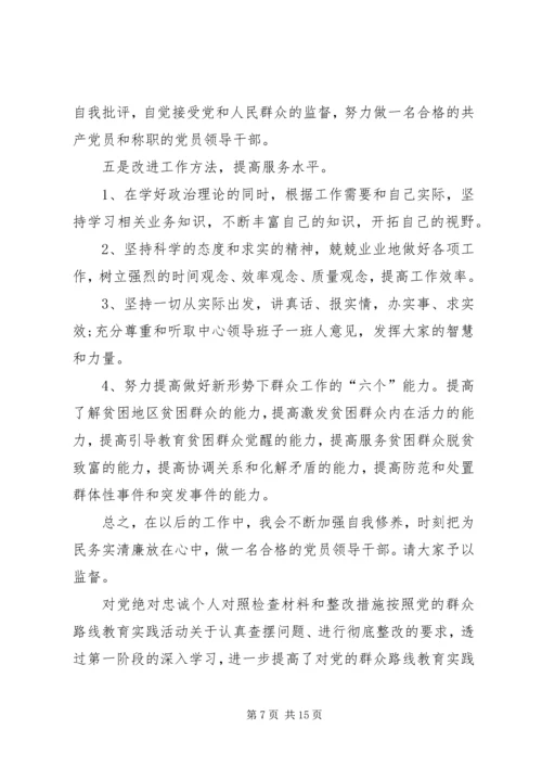 对党绝对忠诚个人对照检查材料和整改措施对党忠诚个人查摆.docx