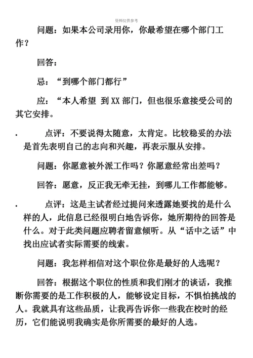 一百个面试常见问题经典面试题.docx