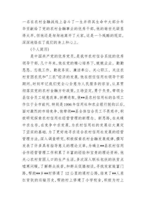 同事追悼词_3.docx