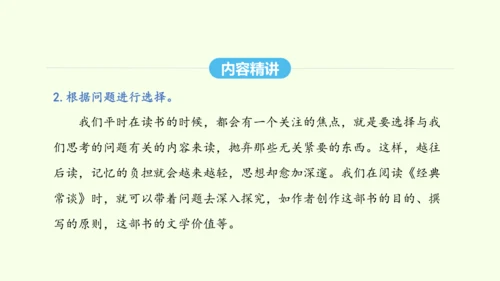 第三单元名著导读《经典常谈》选择性阅读 统编版语文八年级下册 同步精品课件