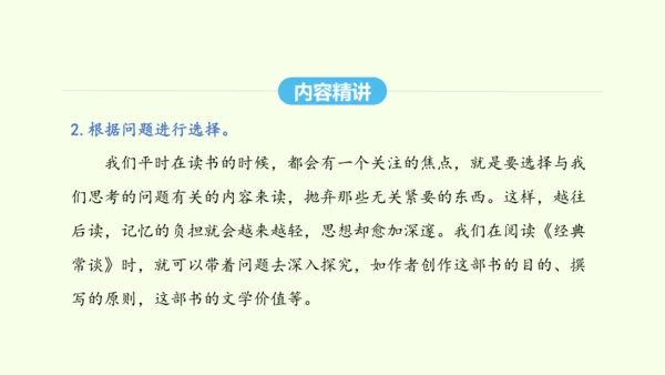 第三单元名著导读《经典常谈》选择性阅读 统编版语文八年级下册 同步精品课件