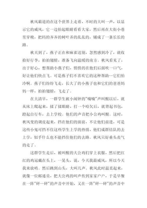 又是秋风起作文400字.docx