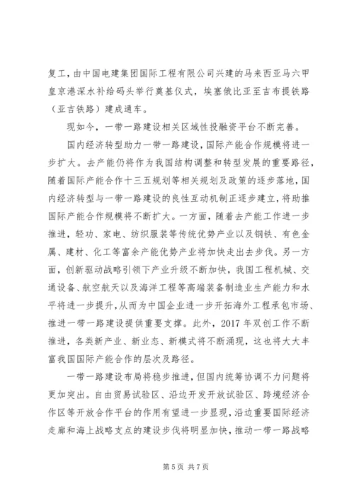 形势与政策一带一路心得体会范文.docx