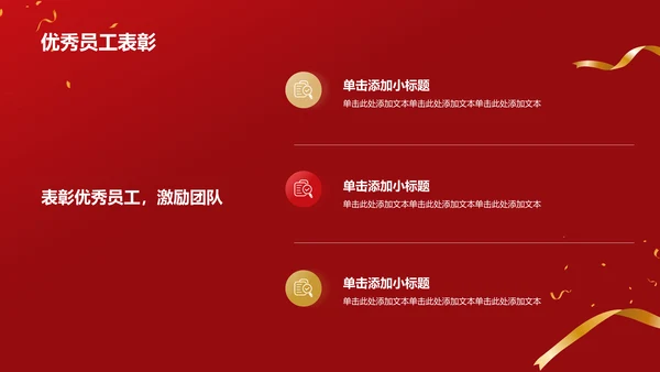 红色喜庆风优秀员工表彰PPT模板