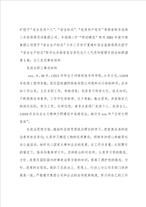 女工先进事迹