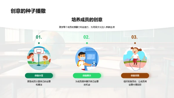 塑造班级文化