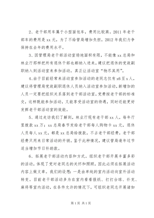 关于改善老干部活动室工作的请示.docx