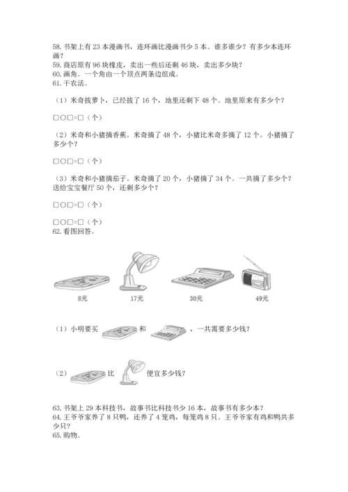小学二年级上册数学应用题100道及答案（新）.docx