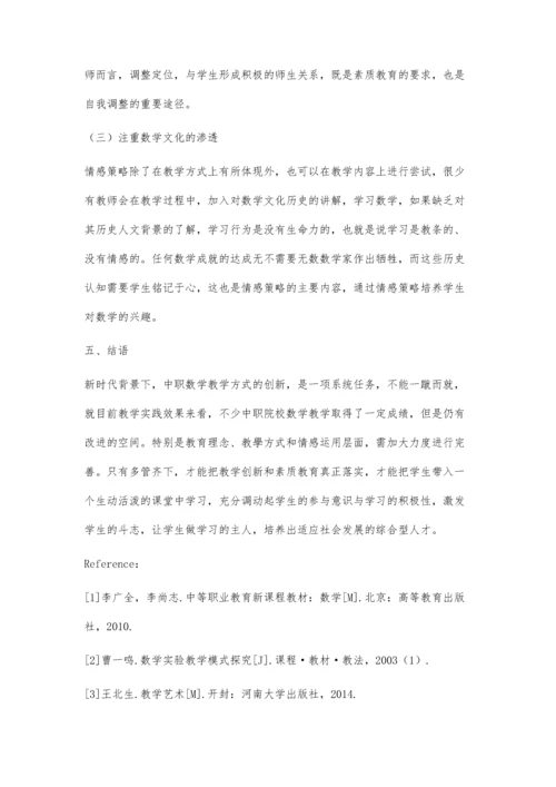 中职数学教学现状及教学策略的实践探索.docx