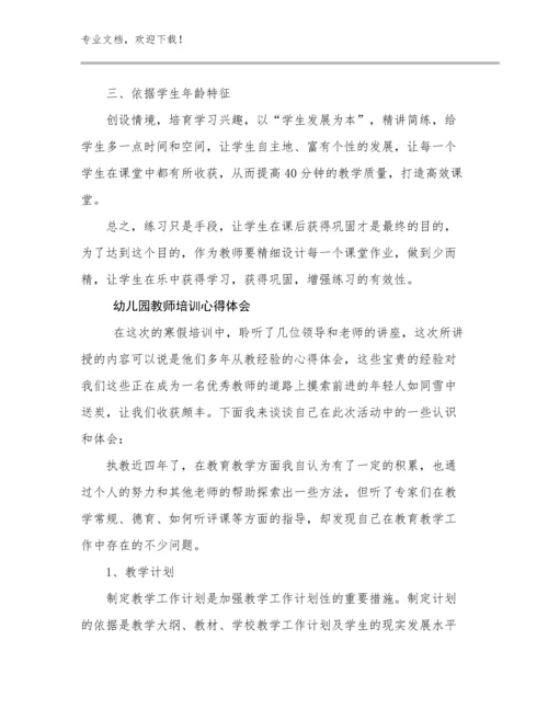 幼儿园教师培训心得体会范文6篇汇编.docx