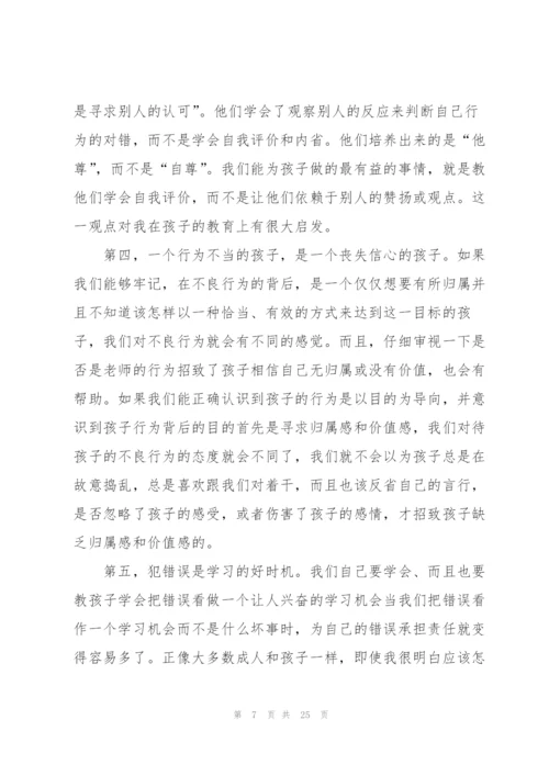 正面管教读后心得大全10篇.docx