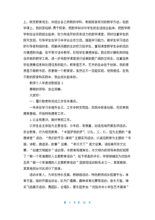 教师个人年度述职报告