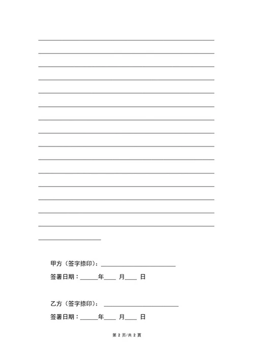 婚前财产协议书word模板