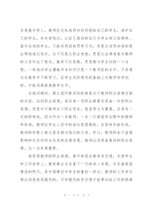 教师培训心得体会范文合集六篇.docx