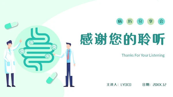 绿色简约医疗肠梗阻疑难病例讨论清新插画风内容型PPT