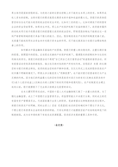 中国金融改革面对的产权问题思考.docx