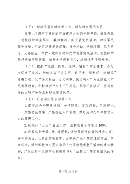 篇一：XX年精神文明建设工作计划.docx