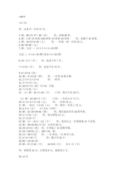 小学二年级数学应用题大全及参考答案【能力提升】.docx