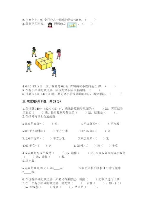 人教版四年级下册数学期中测试卷精品【黄金题型】.docx