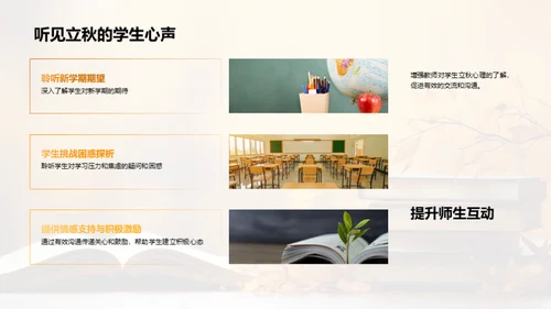秋季教育心理解析