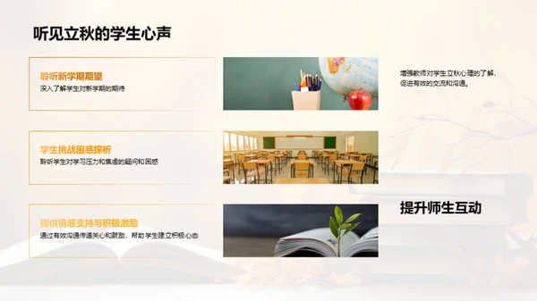 秋季教育心理解析