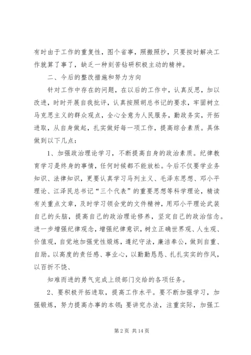 作风教育整顿整改措施.docx