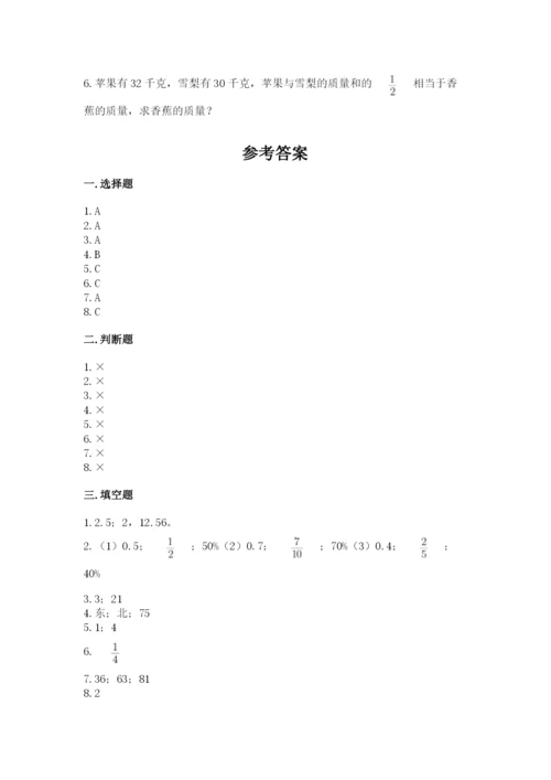 小学数学六年级上册期末卷含答案（考试直接用）.docx