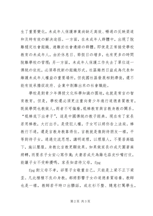 学习未成年人保护法心得体会 (10).docx