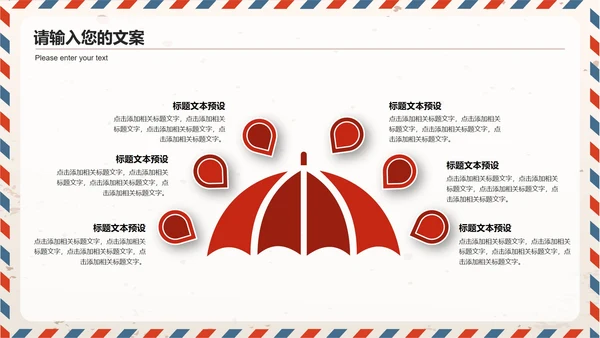 简约卡通风信封感恩节活动策划PPT模板