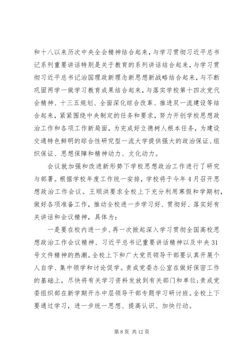 学校思想政治工作心得体会优秀.docx