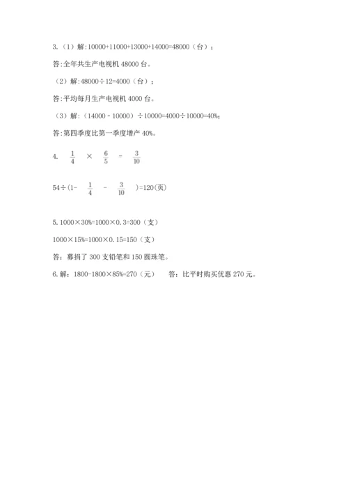 人教版六年级下册数学期末测试卷及参考答案（最新）.docx