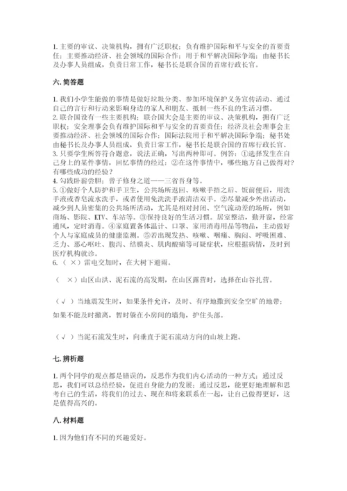人教部编版六年级下册道德与法治期末测试卷附完整答案（精品）.docx