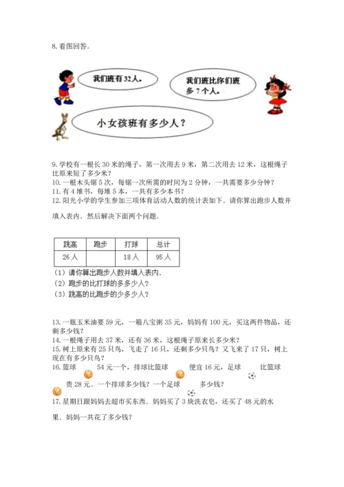 小学二年级上册数学应用题100道附答案（研优卷）.docx